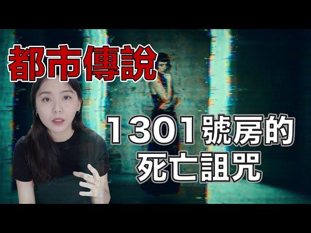 韓國都市傳說｜公寓裡遊蕩的女人 見過她的人 沒有人還活著｜卓Cho