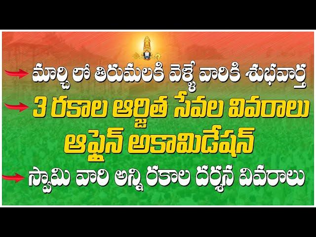 Tirumala Darshan Updates|Telugu|Tirumala Updates telugu|Anu TTD Darshan