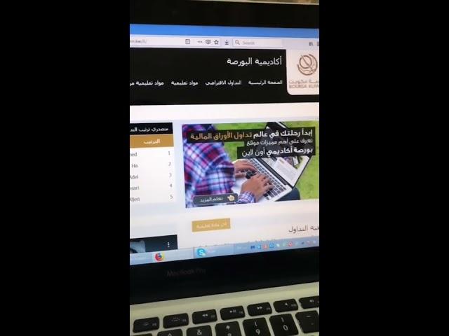 تعلم كيف تتداول الأسهم على بورصة الكويت