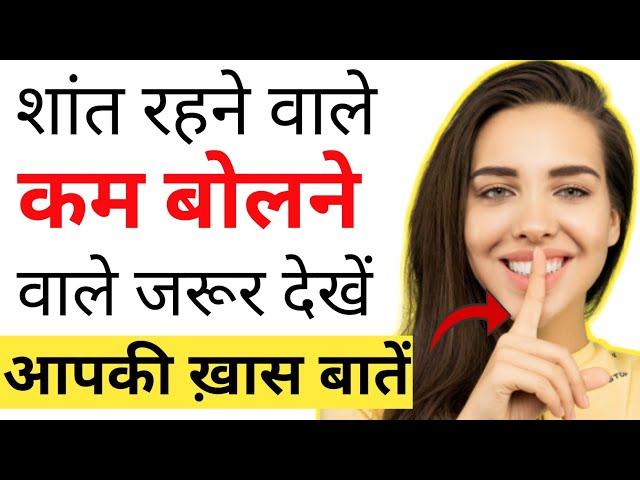 Jyada sochne wale log video jarur dekhe| Kam bolne wale log kaise hote hai| Chanakya Niti Psychology