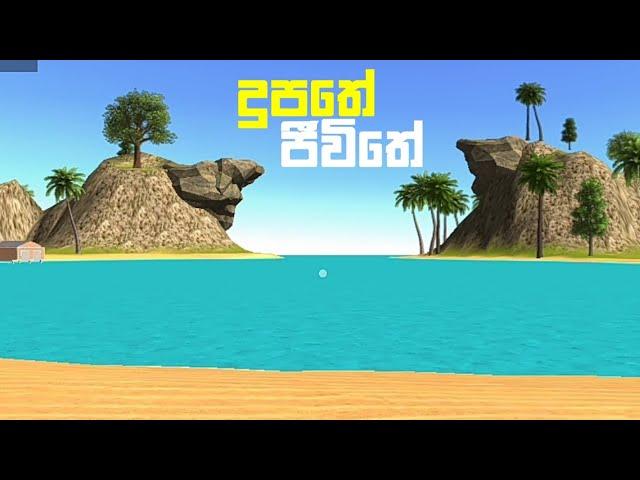 Ocean Is Home: Survival Island Sinhala Game Play