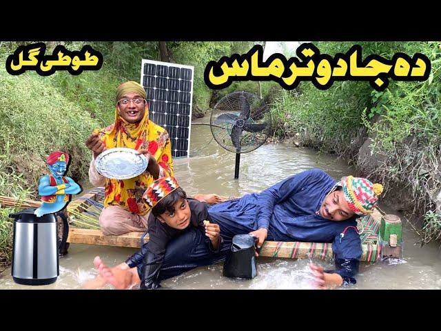 Da Jaduo Tarmass|| New Funny Video 2024 By Tuti Gull Official