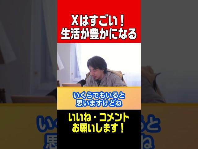 [Hiroyuki Cutout] Using X will enrich your life