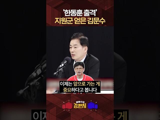 [류병수의 강펀치] 유영하 "이제는 보수가 힘을 모아 앞으로 나아가야 할 때" #shorts
