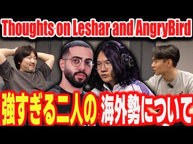 【Umehara × Tokido】On Leshar's incredible SFL season and Angry Bird's unique style【Daigo Umehara】