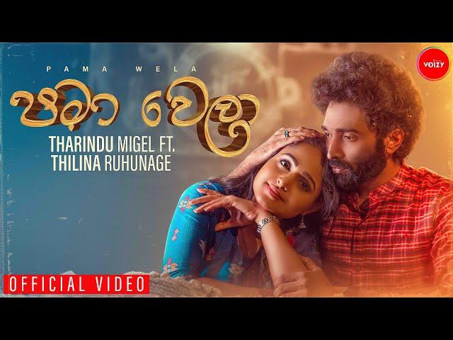 Pama Wela (පමා වෙලා) - Tharindu Migel ft. Thilina Ruhunage (Official Music Video)