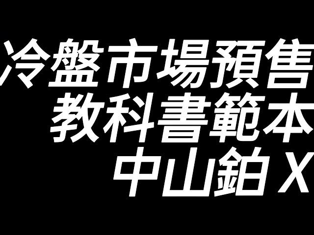 EP046-冷盤市場預售屋教科書範本#買房阿元 #高雄房地產 #預售