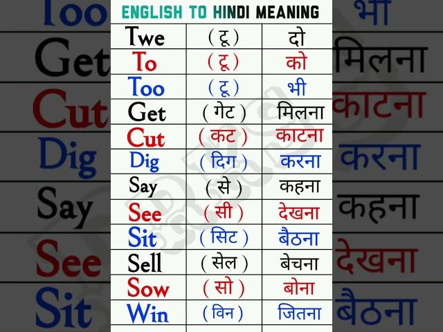 twe टू too टू || English to hindi meaning || RKS || 2023
