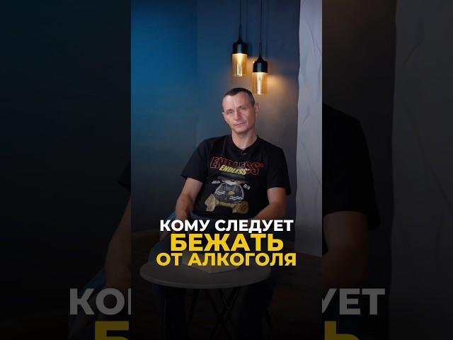 КОМУ СЛЕДУЕТ БЕЖАТЬ ОТ АЛКОГОЛЯ #алексейкапустин #нумерология #цифроваяпсихология #самопознание