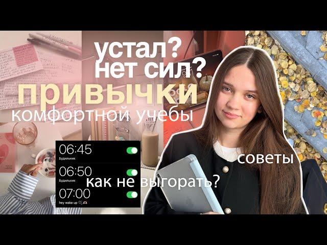 Как Быть Продуктивным После Учебы, когда устал  | советы для учебы