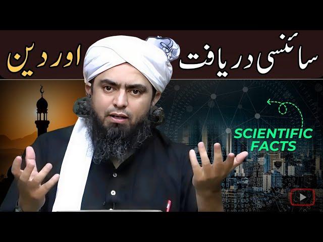 Scientific Facts in Quran & Religion | Engineer Muhammad Ali Mirza
