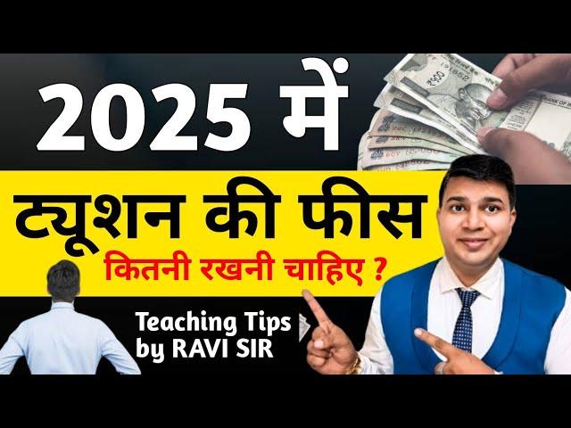 home tuition fees for Session 2025-26|home tuition fees structure for Session 2025-26|Tuition Fees