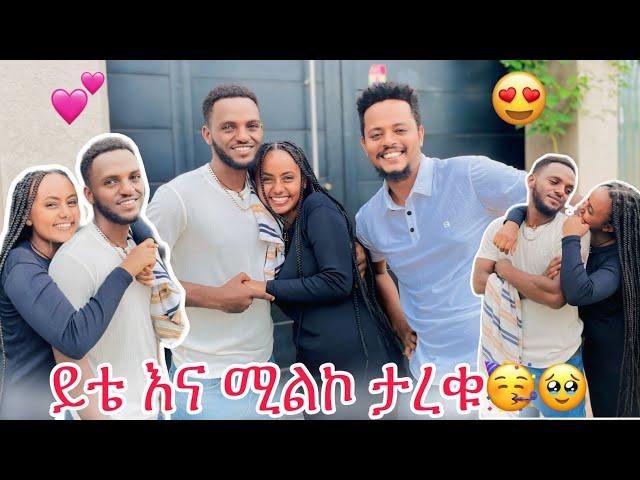  ይቴ እና ሚልኮ ታረቁ በእንባ የታጀበ ይቅርታ