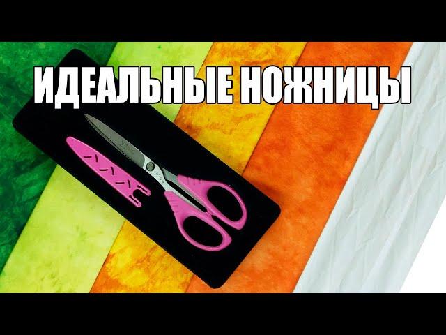 ПОРТНОВСКИЕ НОЖНИЦЫ для шитья