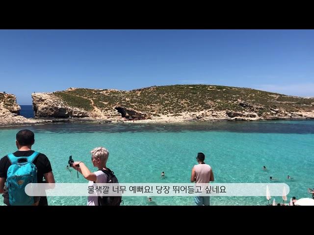 [유럽지중해여행] 몰타 코미노섬 블루라군_malta comino blue lagoon