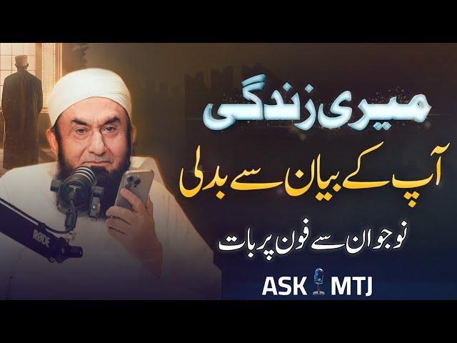 Apk bayan sy meri Zindagi Badli | Ask Molana Tariq Jamil