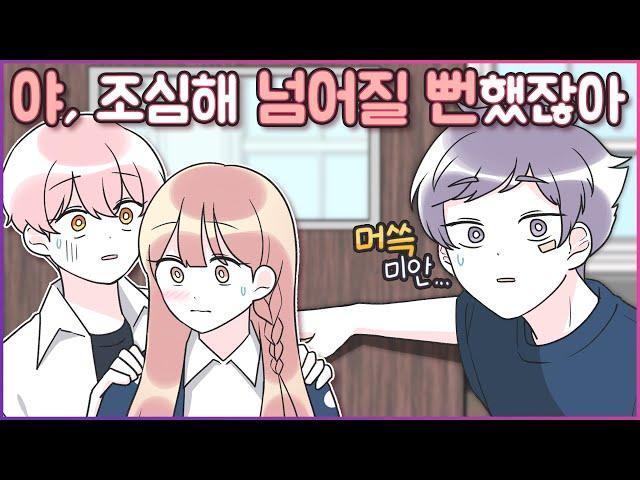 너무 귀여운 츤데레 남사친들+쿠키영상  [유단하][설렘썰]