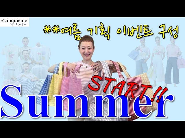 이번 구성으로 여름 스타일링 올킬!! Feat.빠른 진행!!