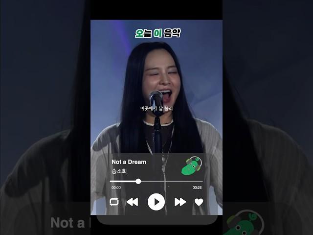 와.. 국악도 락이다  송소희 - Not a Dream
