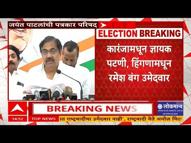 NCP Sharad Pawar Group 3rd List :राष्ट्रवादी शरद पवार पक्षाची तिसरी यादी,आतापर्यंत 68 उमेदवार जाहीर