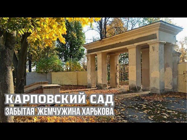 Kharkov, Karpovsky Garden: What has this place become...