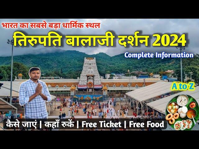 Tirumala Tirupati Balaji temple | तिरुपति बालाजी दर्शन 2024 | Tirupati Balaji mandir full tour guide