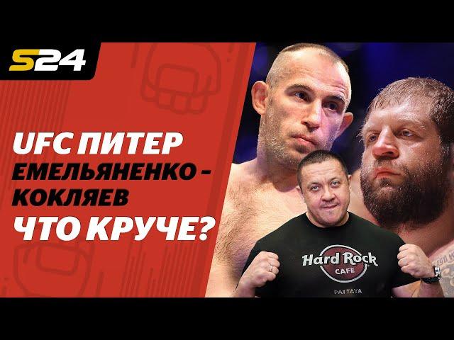 Как бить Емельяненко и Оверима? Рассказывают Кокляев и Олейник | ХукВам | Sport24