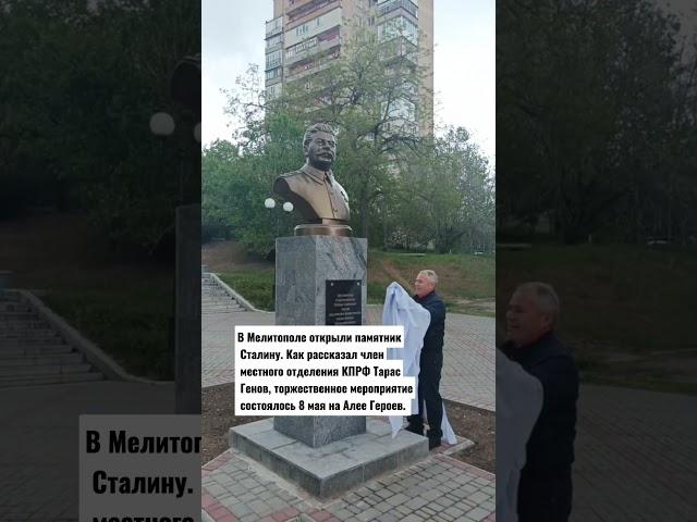 В Мелитополе открыли памятник Сталину @Khoport