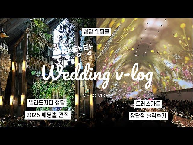 25 청담 2웨딩홀투어 W5 고급스러운 시계탑 컨셉의 빌라드지디 청담 | 디지털 웨딩홀 드레스가든 솔직후기 장단점 견적