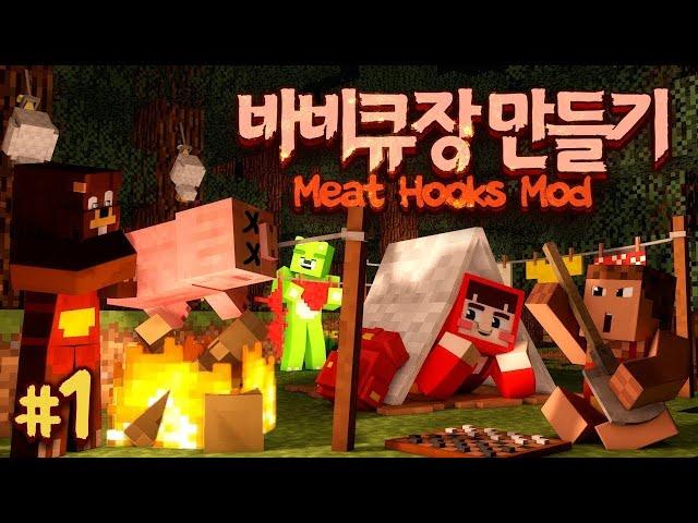 오랜만에 마크 모드 체험기 컴백! 정육점모드와 캠핑모드의 콜라보! 마인크래프트 '바비큐장 만들기' 1편 // Meat Hooks Mod - 양띵(YD)
