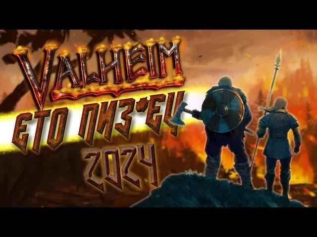 Вся правда про #valheim  / Стоит ли играть в 2024?