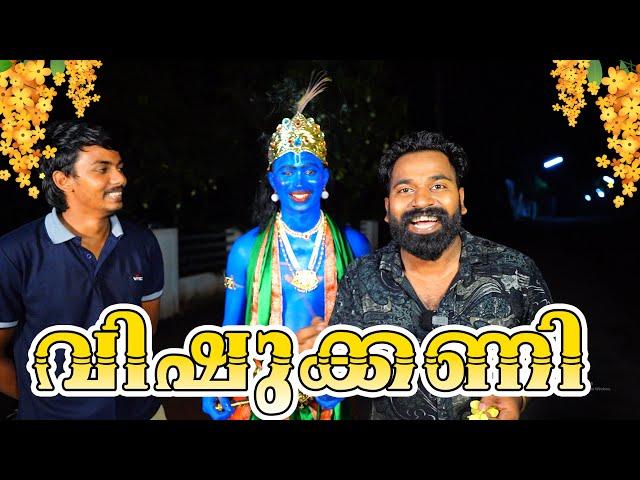 വിഷുക്കണി ഇറക്കിയപ്പോൾ | Vishu Kani Preparation | M4 Tech |