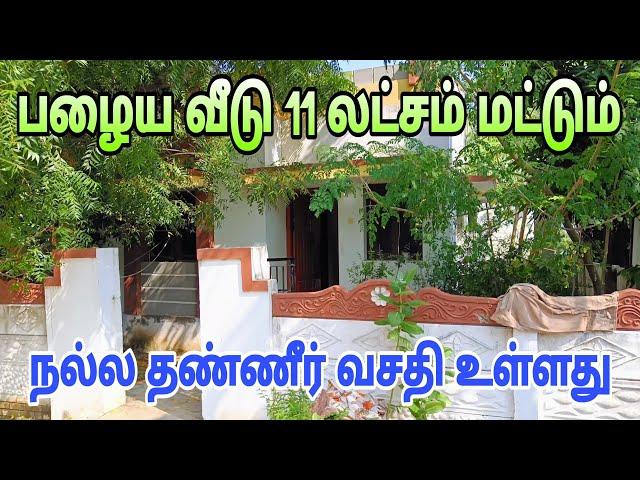 #oldhouse மாயன் மந்திரம் 11 லட்சம் தனி வீடு | low budget house in tirunelveli | #home #sale #villa