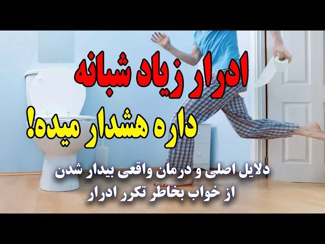 با این راهکارها دیگه شب برای دستشویی کردن از خواب بیدار نشو