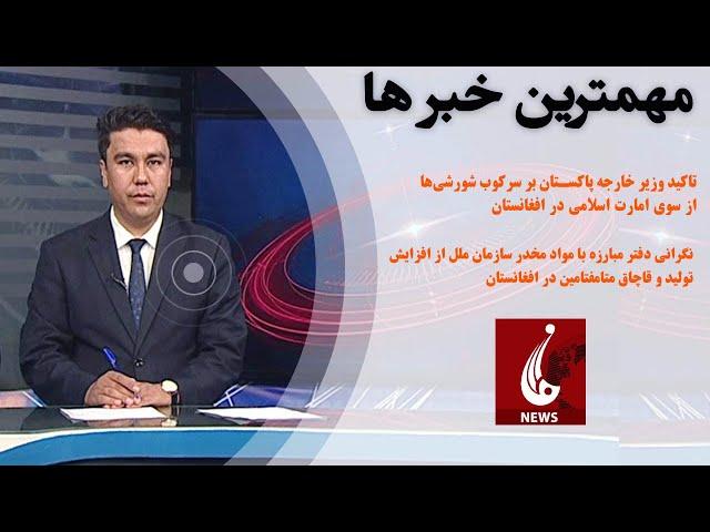 Rahe Farda tv 7pm News 10 Sept 2023   ۱۴۰۲/۰۶/۱۹ اخبار ساعت هفت شب: یکشنبه