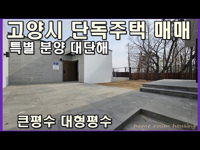 경기도타운하우스 분양 테라로사카운티 매매 고양시 덕양구 벽제동 조용하고 쾌적한 위치 학군 생활권 편리해