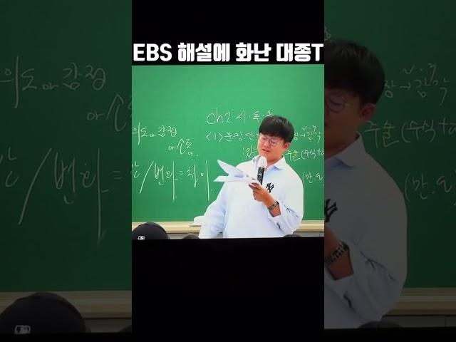 EBS 해설에 화난 유대종