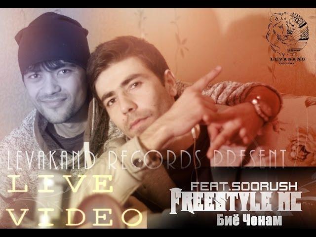 Soorush & Freestyle mc - Биё Чонам :Live (Levakand Pro-N)