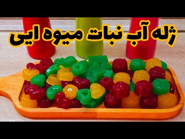 ژله آب نبات میوه‌ای: یک دسر رنگارنگ و خوشمزه برای همه #آموزش #آشپزی #دستورپخت #شیرینی #ترفند #cake