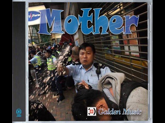 [膠登音樂台] 慈母新曲精選概念大碟 《Mother》 廣告