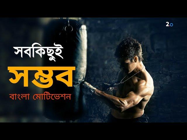 Everything is Possible | Bangla Motivational Video | Two Point Zero