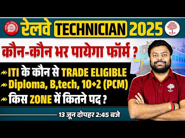 TECHNICIAN NEW VACANCY 2025 | TECHNICIAN VACANCY 2025 | TECHNICIAN FORM FILL 2025 | TECHNICIAN FORM