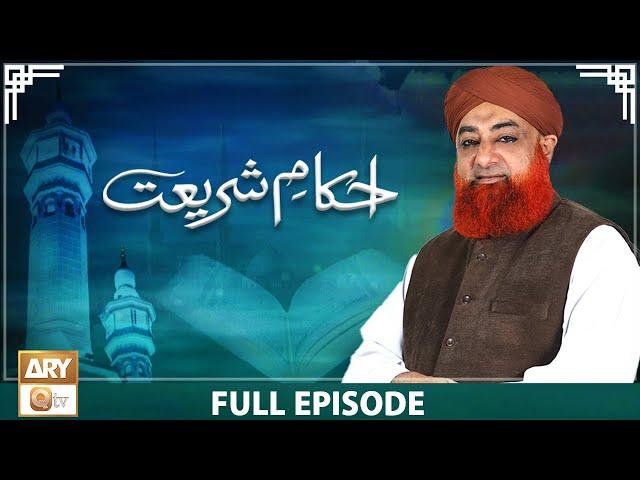 Ahkam e Shariat - Mufti Muhammad Akmal - Solution of Problems - 6 December 2024 - ARY Qtv