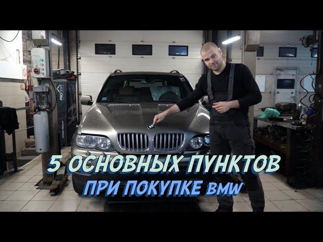 КАК купить BMW и НЕ РАЗОЧАРОВАТЬСЯ?