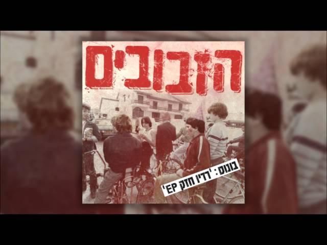 הזבובים - Sur La Plaze