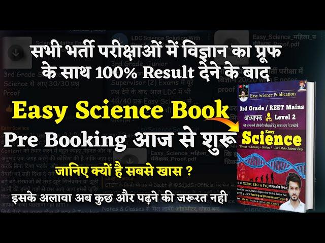 3rd Grade Science Best Book | REET | पशु परिचर | CET | Easy Science | Sajid Sir