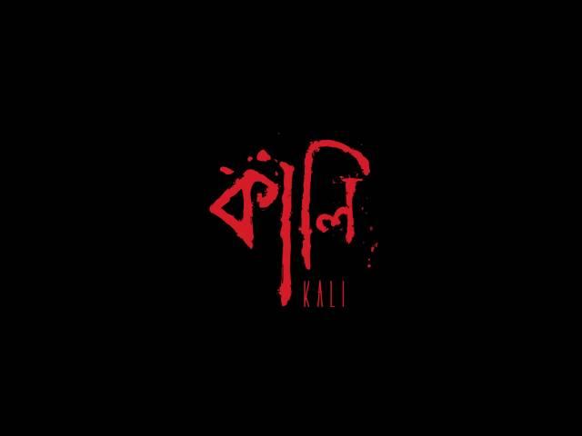 Kali (2016) Teaser 1 | Azra Mahmood | Amit Ashraf | Bioscope Original