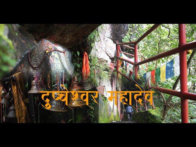 DUPCHESHOWR MAHADEV NUWAKOT 2080