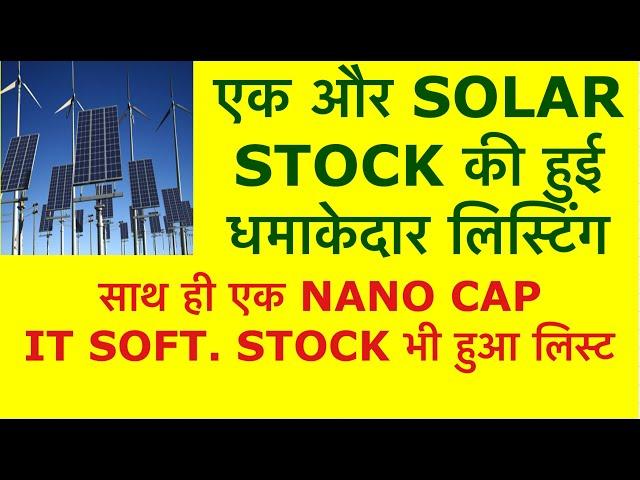 2 New Listed Stocks | Make Money From Stock Market | Investing | Stocks | Get Rich | Trom Ind News |