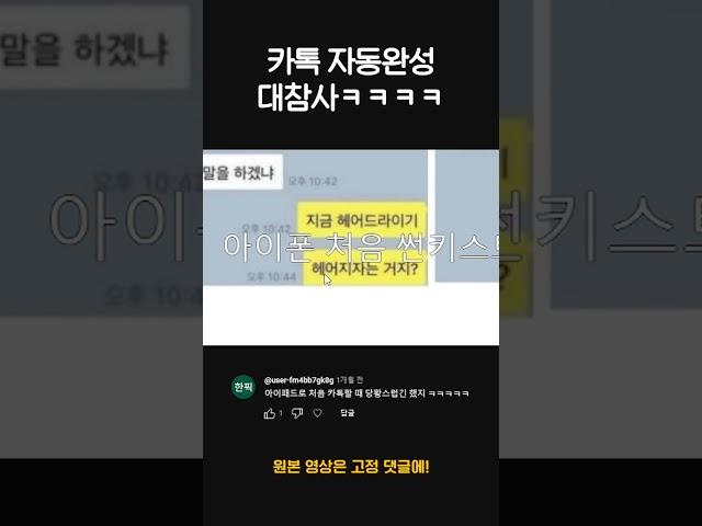 카톡 자동완성 대참사 ㅋㅋㅋㅋ
